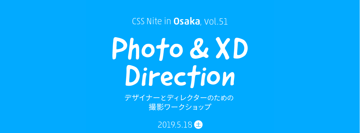CSS Nite in Osaka, vol.51 開催レポート