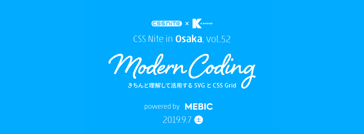 CSS Nite in Osaka, vol.52「Modern Coding」