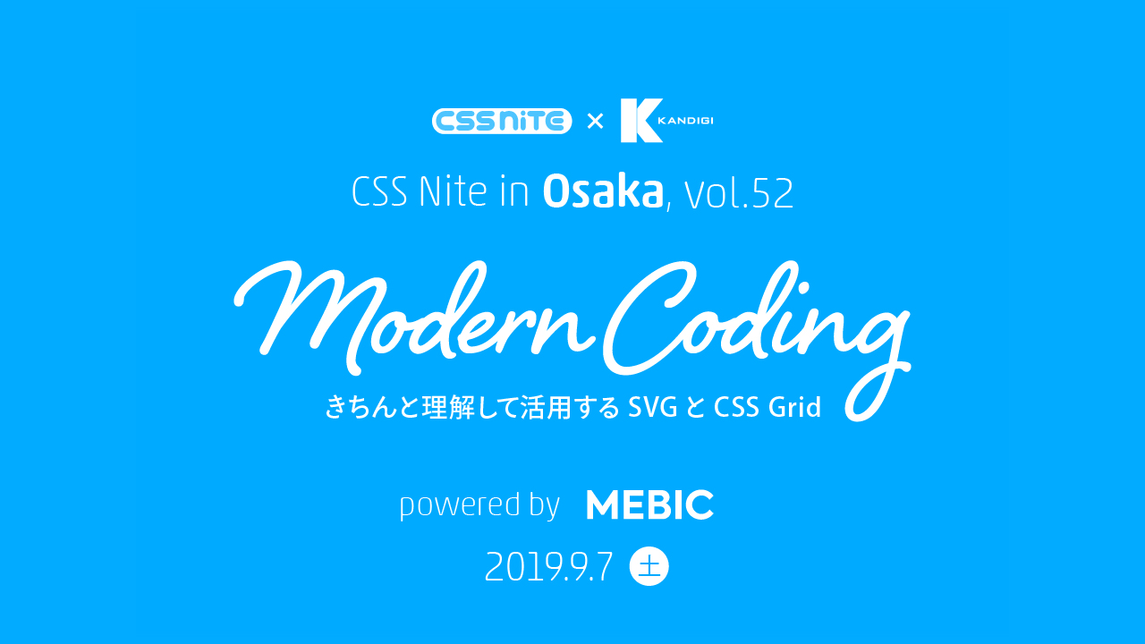 CSS Nite in Osaka, vol.52 「Modern Coding」